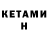КЕТАМИН VHQ _legendo_