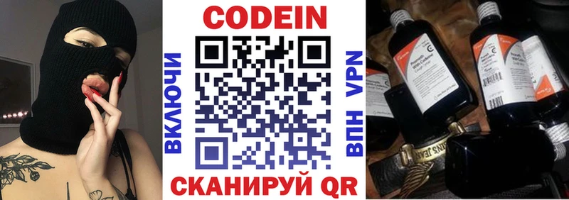 Codein напиток Lean (лин)  Струнино 